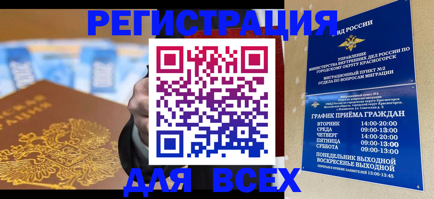 временная прописка в Сураже