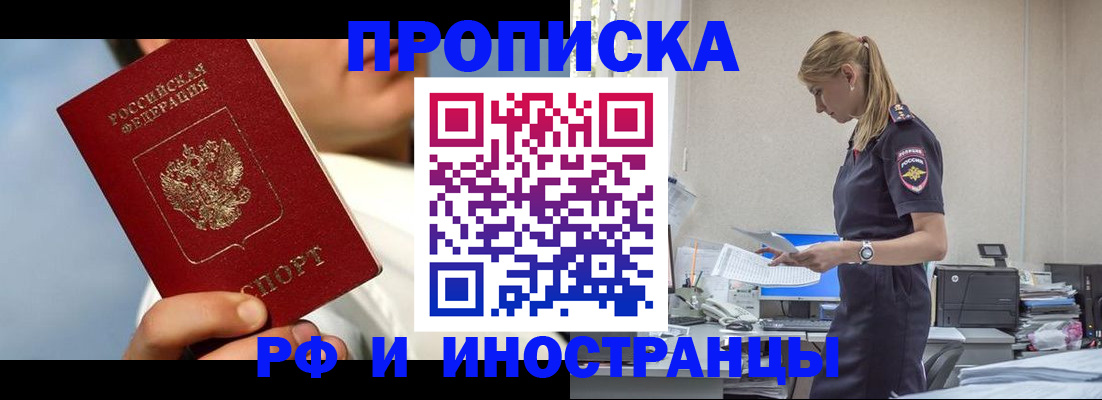 временная регистрация для школы в Сураже