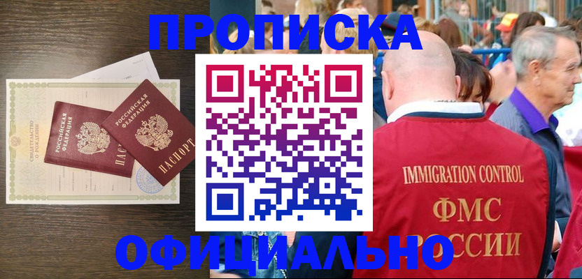 прописка 2025 в Сураже